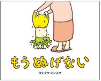 もうぬげない