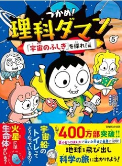 つかめ!理科ダマン⑤