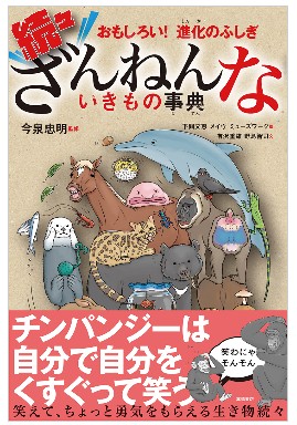ざんねんないきもの事典シリーズ