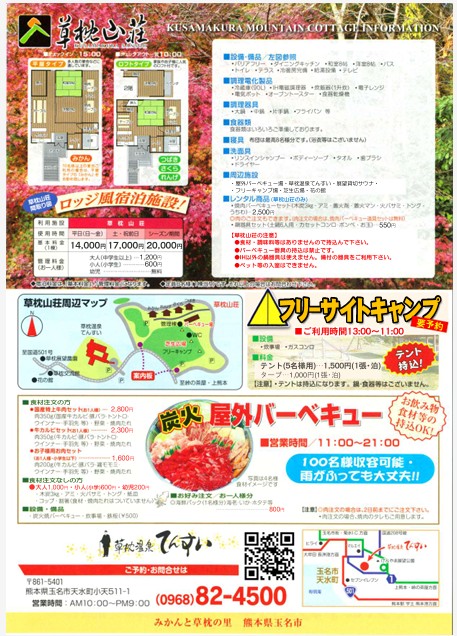 草枕山荘キャンプ場　パンフレット