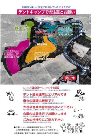 草枕山荘キャンプ場　エリア説明