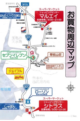 草枕山荘キャンプ場周辺お買物マップ