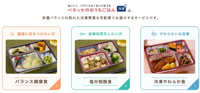 ベネッセうちのごはん