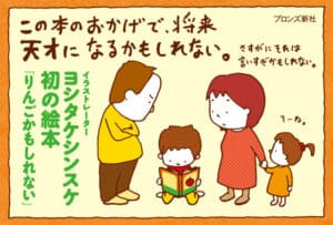 りんごかもしれない ヨシタケシンスケ