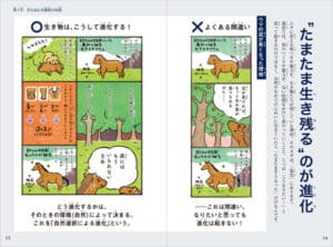 続ざんねんないきもの事典
