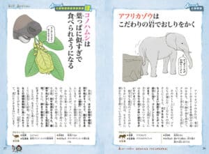 さらにざんねんないきもの事典