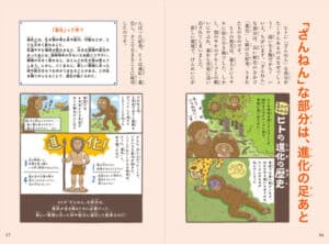 続々ざんねんないきもの事典