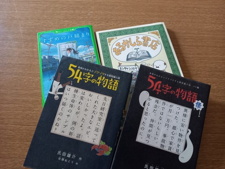 小学5年生が選んだ人気本