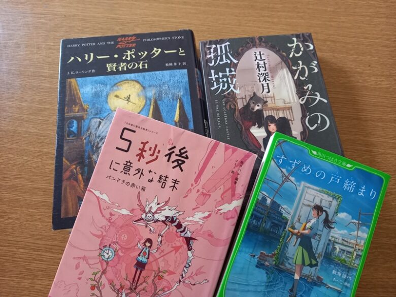 小学6年生が選んだ楽しい本