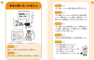 子ども六法