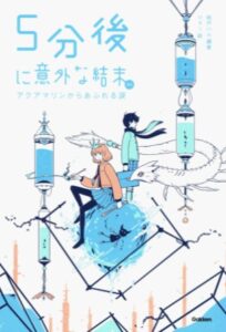 五分後に意外な結末ex