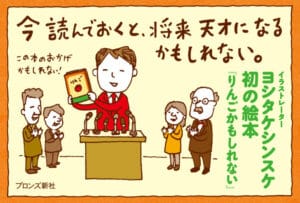 りんごかもしれない　ヨシタケシンスケ