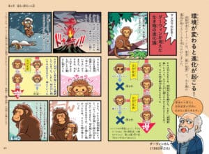 もっとざんねんないきもの事典