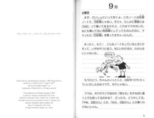 グレッグのダメ日記