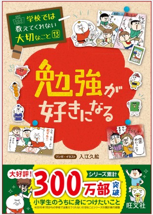 学校では教えてくれない大切なことシリーズ
