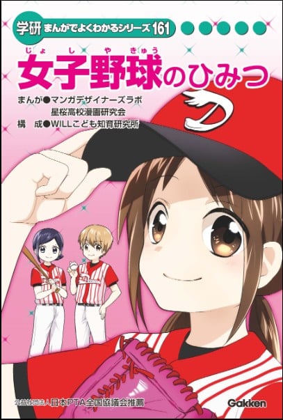 学研まんがでよくわかるシリーズ