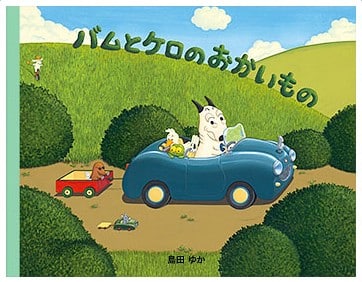 バムとケロシリーズ