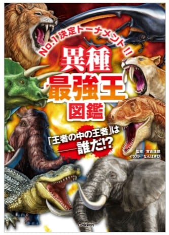 最強王図鑑シリーズ