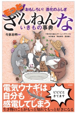 ざんねんないきもの事典シリーズ