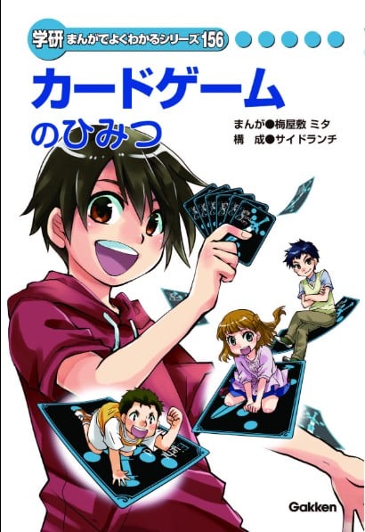 学研まんがでよくわかるシリーズ