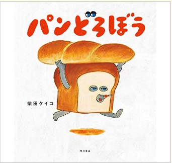 パンどろぼう