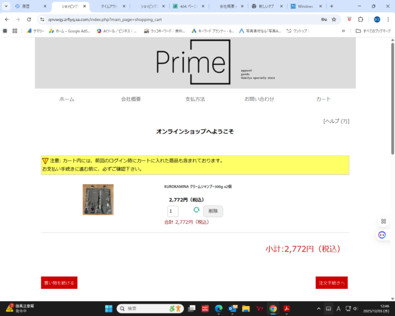 後日履歴より　購入商品