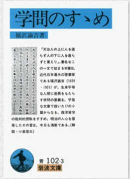 学問のすゝめ