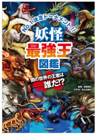 最強王図鑑シリーズ