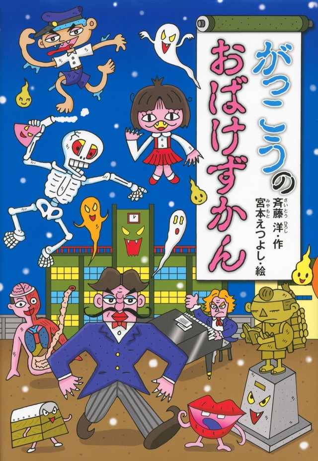おばけずかんシリーズ