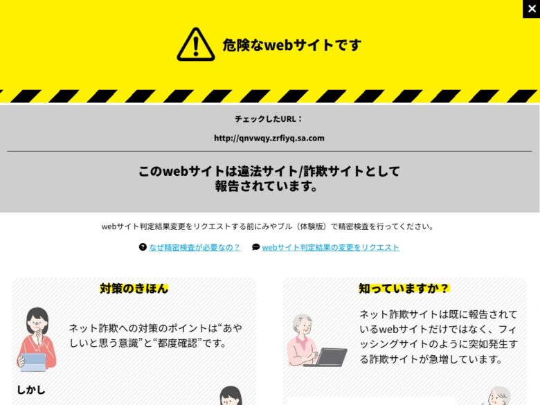 通販詐欺サイト！通報