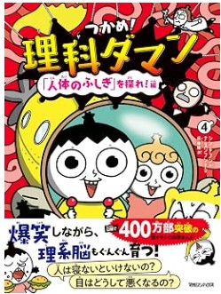 つかめ!理科ダマン④