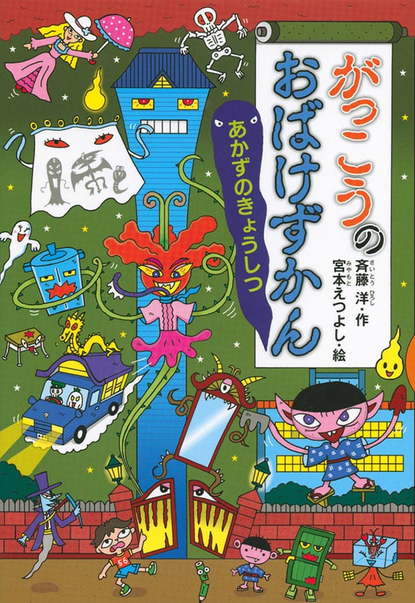 おばけずかんシリーズ