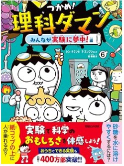 つかめ!理科ダマン⑥