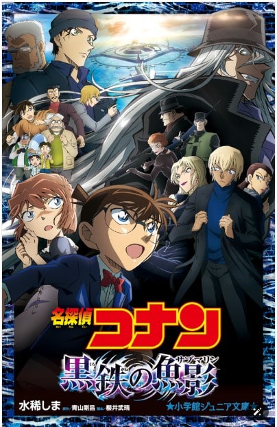 名探偵コナンシリーズ
