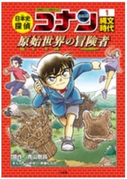 名探偵コナンシリーズ
