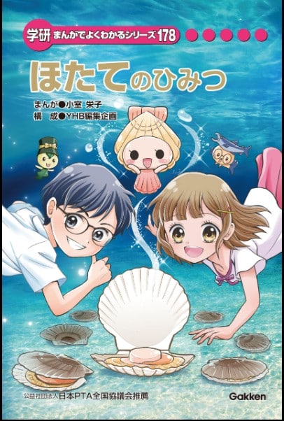 学研まんがでよくわかるシリーズ