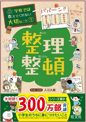 学校では教えてくれない大切なことシリーズ