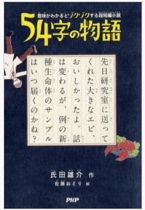 54字の物語シリーズ