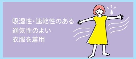 通気性の良い衣服