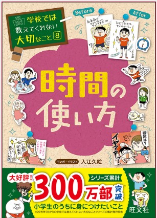 学校では教えてくれない大切なことシリーズ