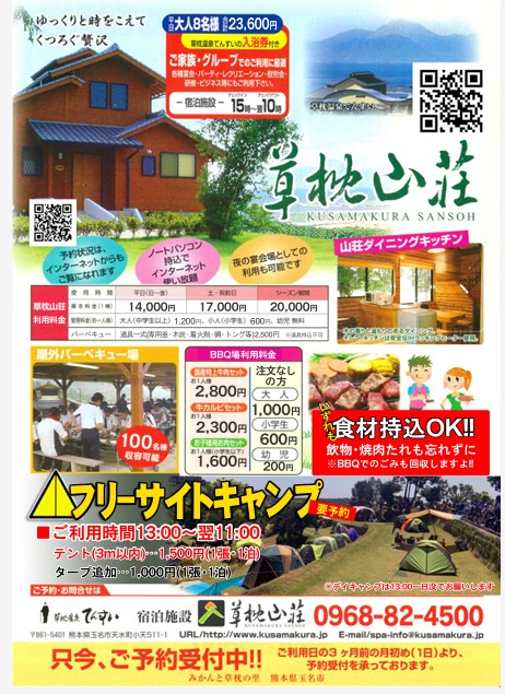 草枕山荘　パンフレット