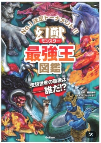 最強王図鑑シリーズ