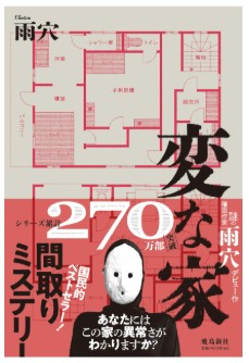 変な家