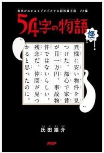 54字の物語シリーズ