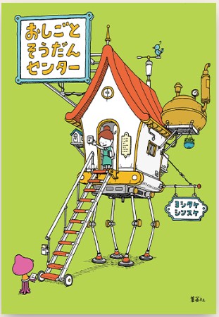 おしごとそうだんセンター