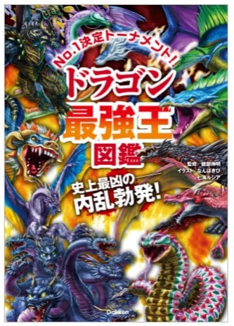 最強王図鑑シリーズ