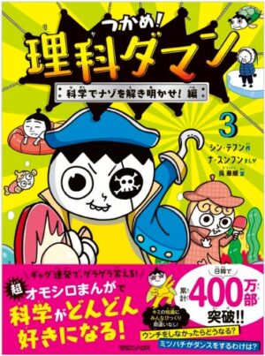 つかめ!理科ダマン③