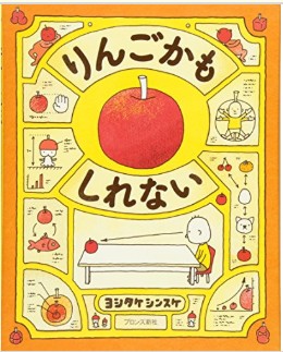 りんごかもしれない