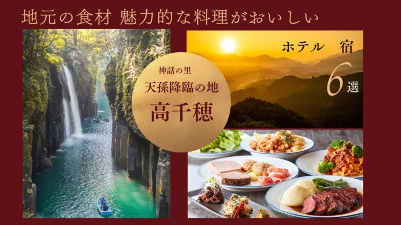 地元の食材 魅力的な料理がおいしい